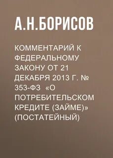 353 фз