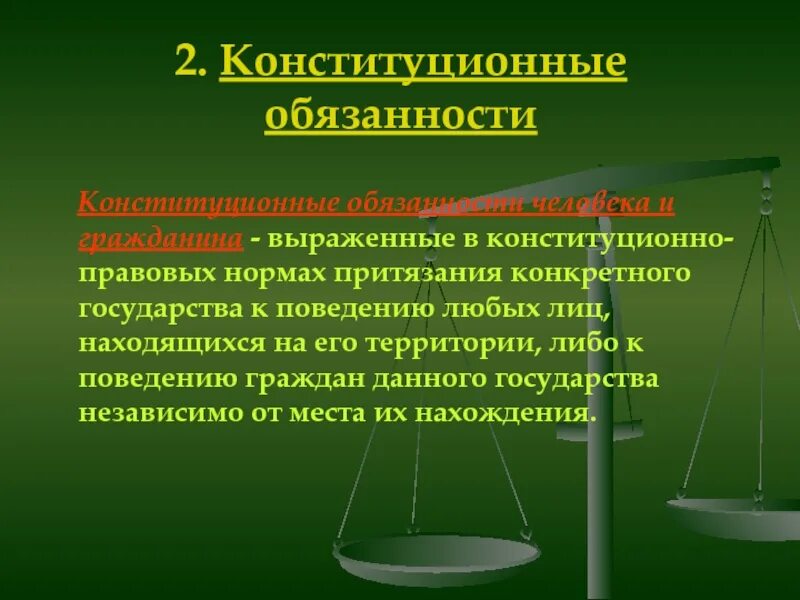 Конституционная ответственность гражданина рф. Конституционные обязанности. Конституционные обязанности человека. Конституционные обязанности государства РФ. Конституционные обязанности российского государства.