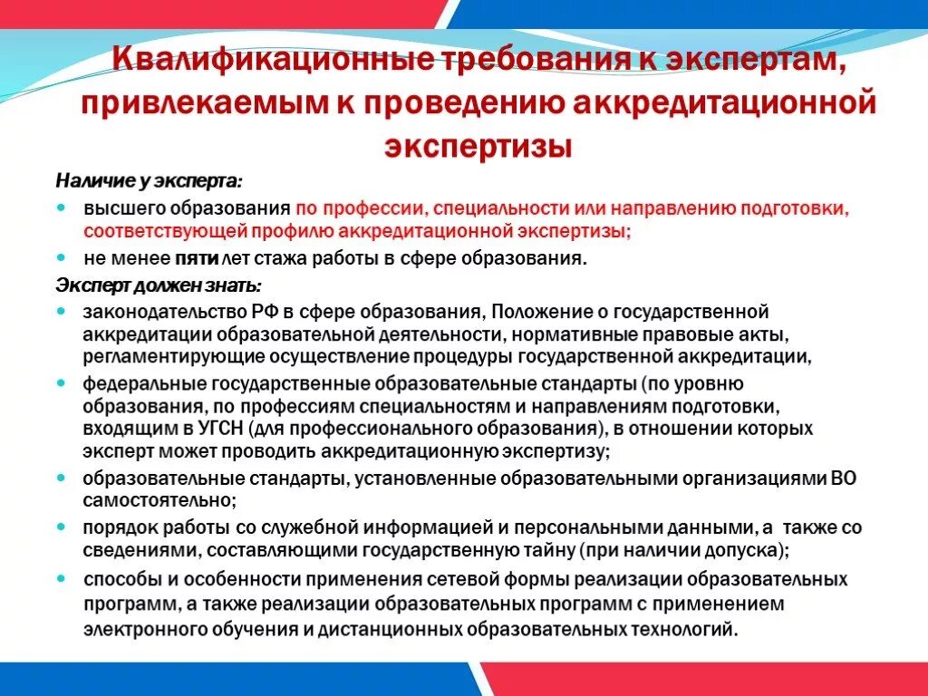 Порядок действий главного эксперта в подготовительный день. Требования к экспертам. Требование о проведении экспертизы. Требования предъявляемые к эксперту. Специальные требования к эксперту.