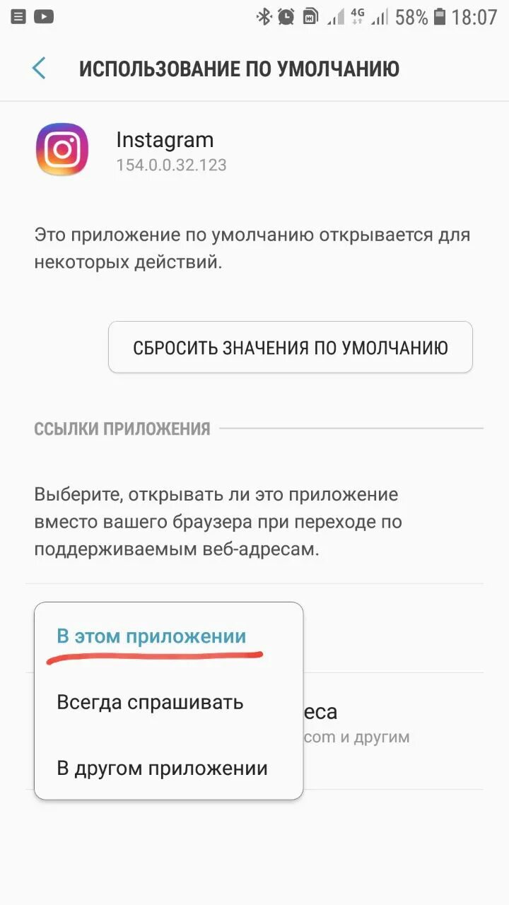 Почему не открывается инстаграмм. Не открываются ссылки в инстаграм. ссылки в инстаграм открывается в приложении. ссылка не открывается. открыть ссылку в приложении.
