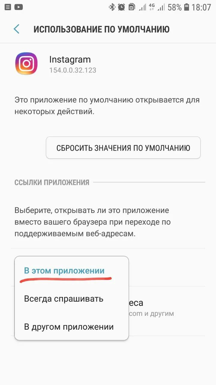 Не работает инста сегодня. Не открываются ссылки в Инстаграм. Ссылки в Инстаграм открывается в приложении. Открыть ссылку в приложении. Почему не открываются ссылки в Инстаграм.