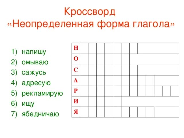 Кроссворд ответы глаголы. Кроссворд по теме глагол. Кроссворд на тему глагол. КРОО свордна тему глагол. Кроссворд русский язык глагол.