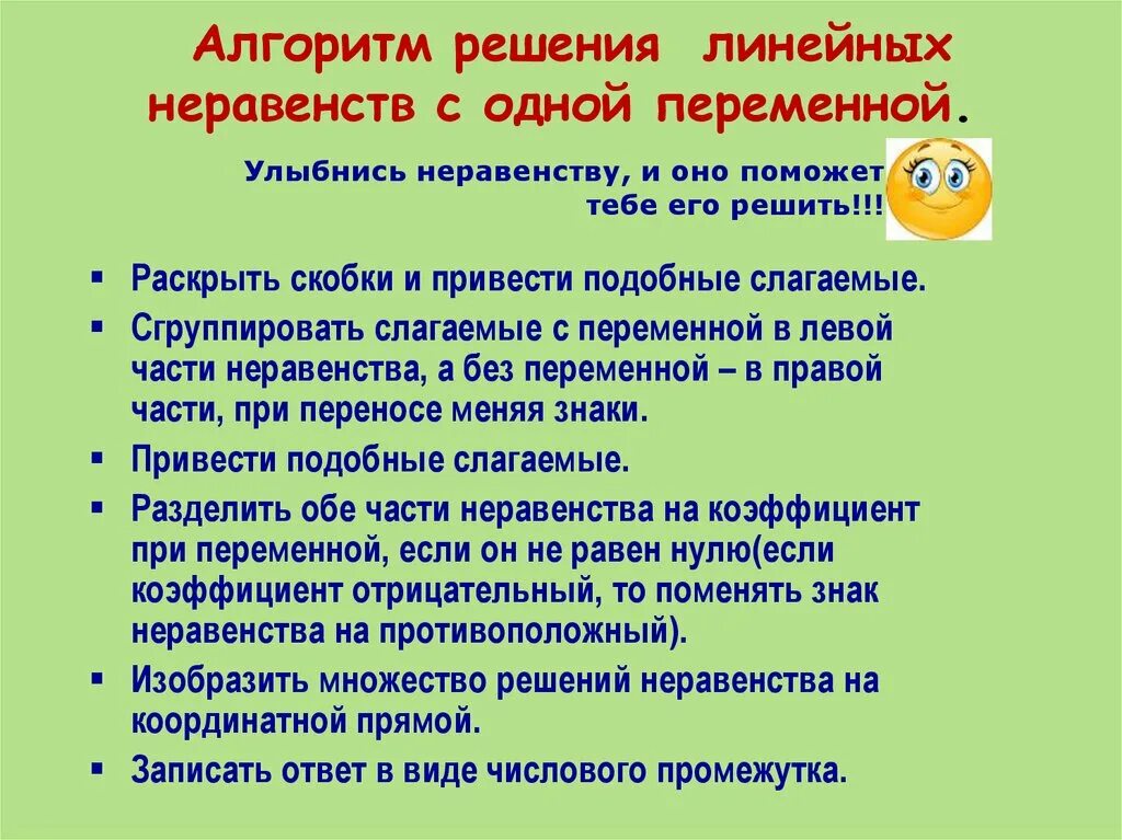 Алгоритм решения русского егэ. Алгоритм решения линейных неравенств. Решение неравенств с одной переменной алгоритм решения. Решение неравенств с 1 переменной алгоритм. Алгоритм решения неравенств 8 класс.