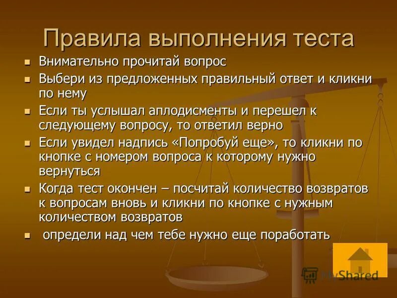 Выполнение теста. Правило выполнения теста. тест правило.