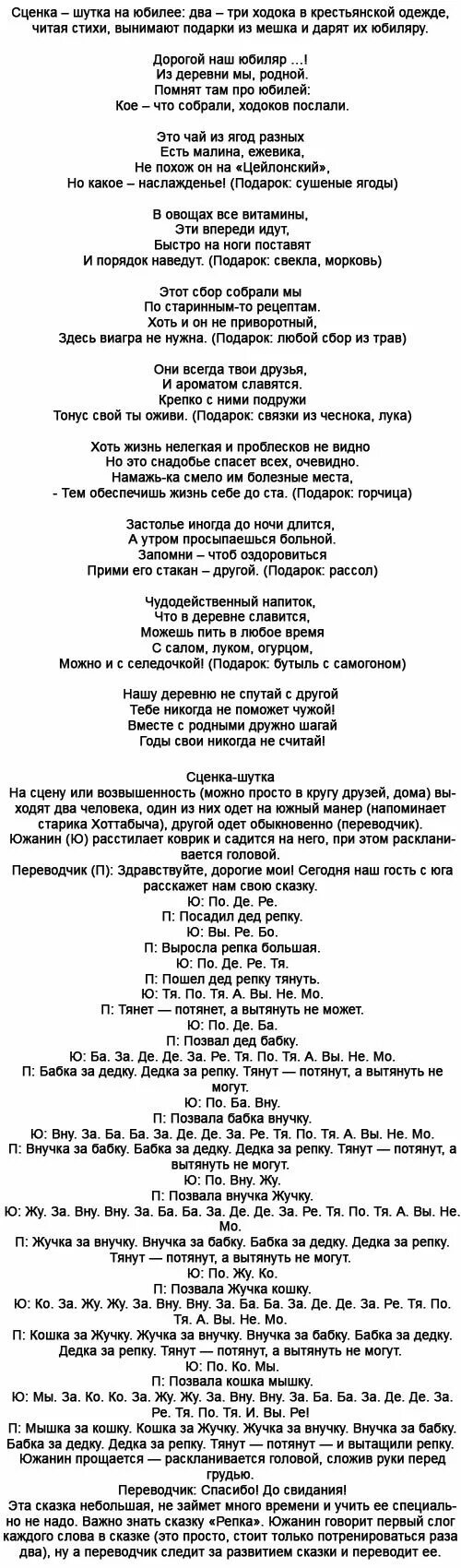 Музыкальные сказки на юбилей женщине прикольные. Сценка-поздравление на юбилей. Сценки поздравления с днем рождения. Сценка-поздравление на юбилей мужчине прикольные. Шуточные сценки.