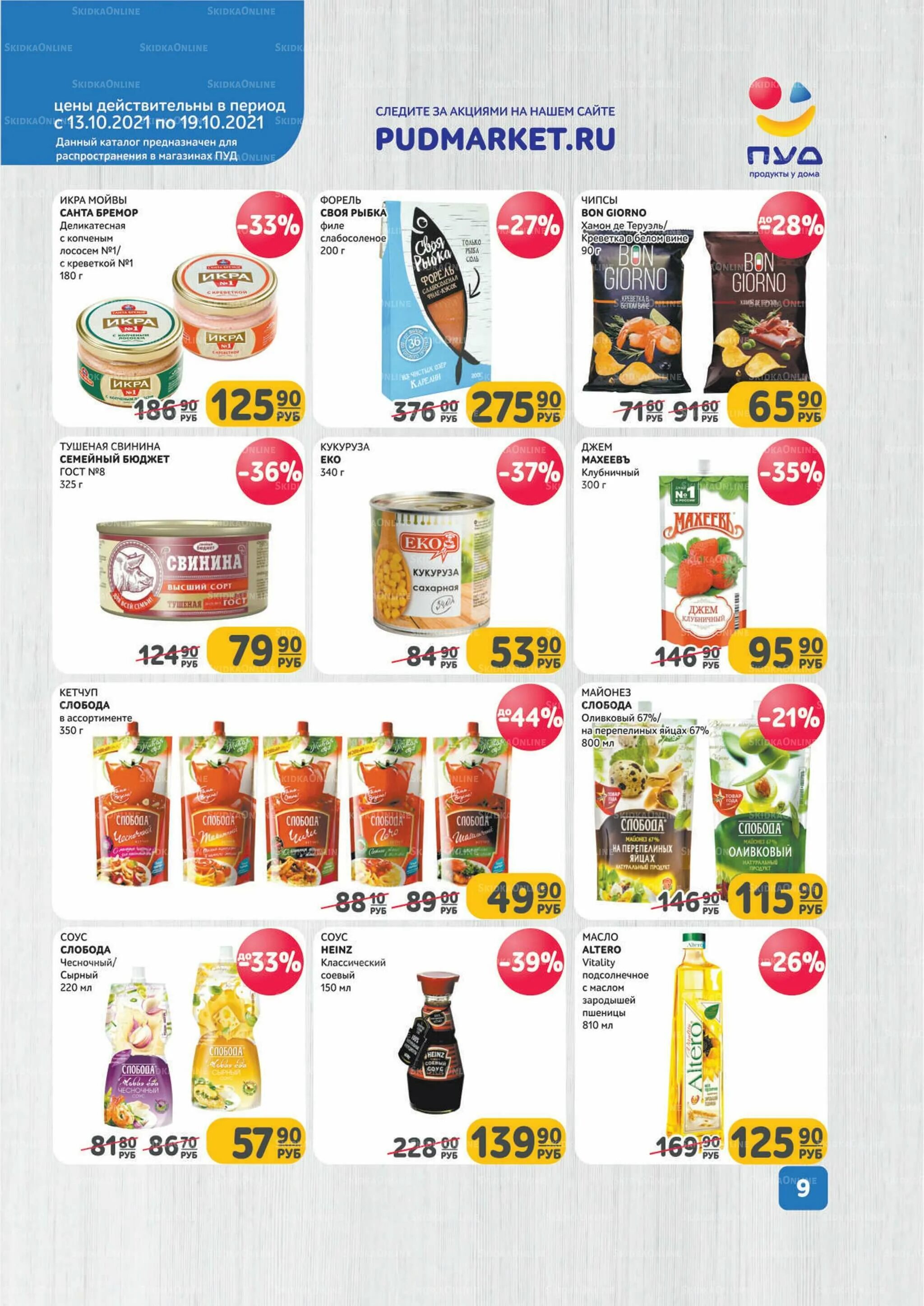 Пуд каталог. Пуд каталог. Пуд крым каталог. Пуд каталог. Пуд каталог шоколад.