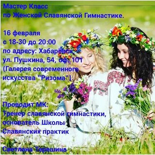 Славянский женский день
