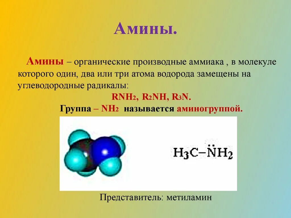 Амины презентация 10. Амины. Амины презентация. Амины химия. Презентация по химии 10 класс Амины.