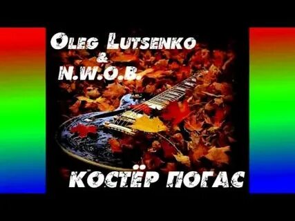 Песня цыганский костер давно погас