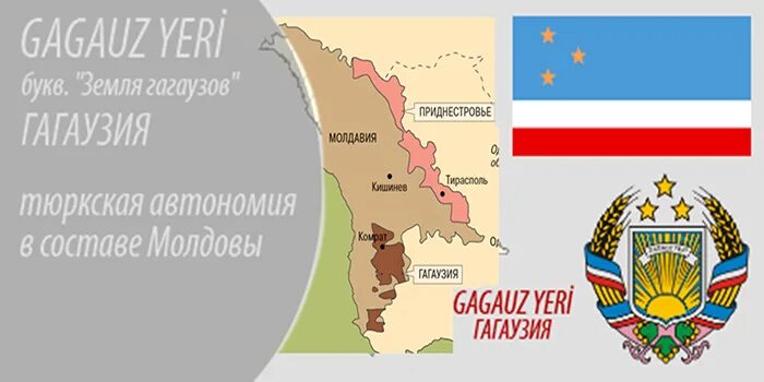 Автономия в молдавии. Гагаузия и Приднестровье на карте. Гагаузской автономии Молдавии карта. Автономная Республика Гагаузия карта. Гагаузская автономия Молдавии на карте Молдавии.