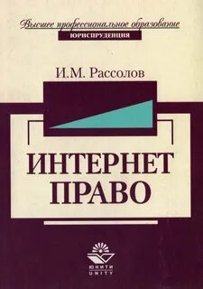 2 право и интернет