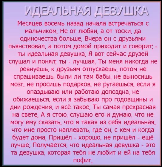 Слова сказанные девушками. Ты идеальная девушка. История про идеальную девушку. Я идеальная девушка. Стихи про идеальную девушку.