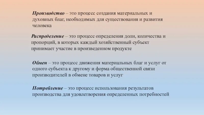 Производства - это процесс создания материальных и духовных благ. Процесс создания материальных благ. Создание материальных и духовных благ это. Материальные и духовные блага.