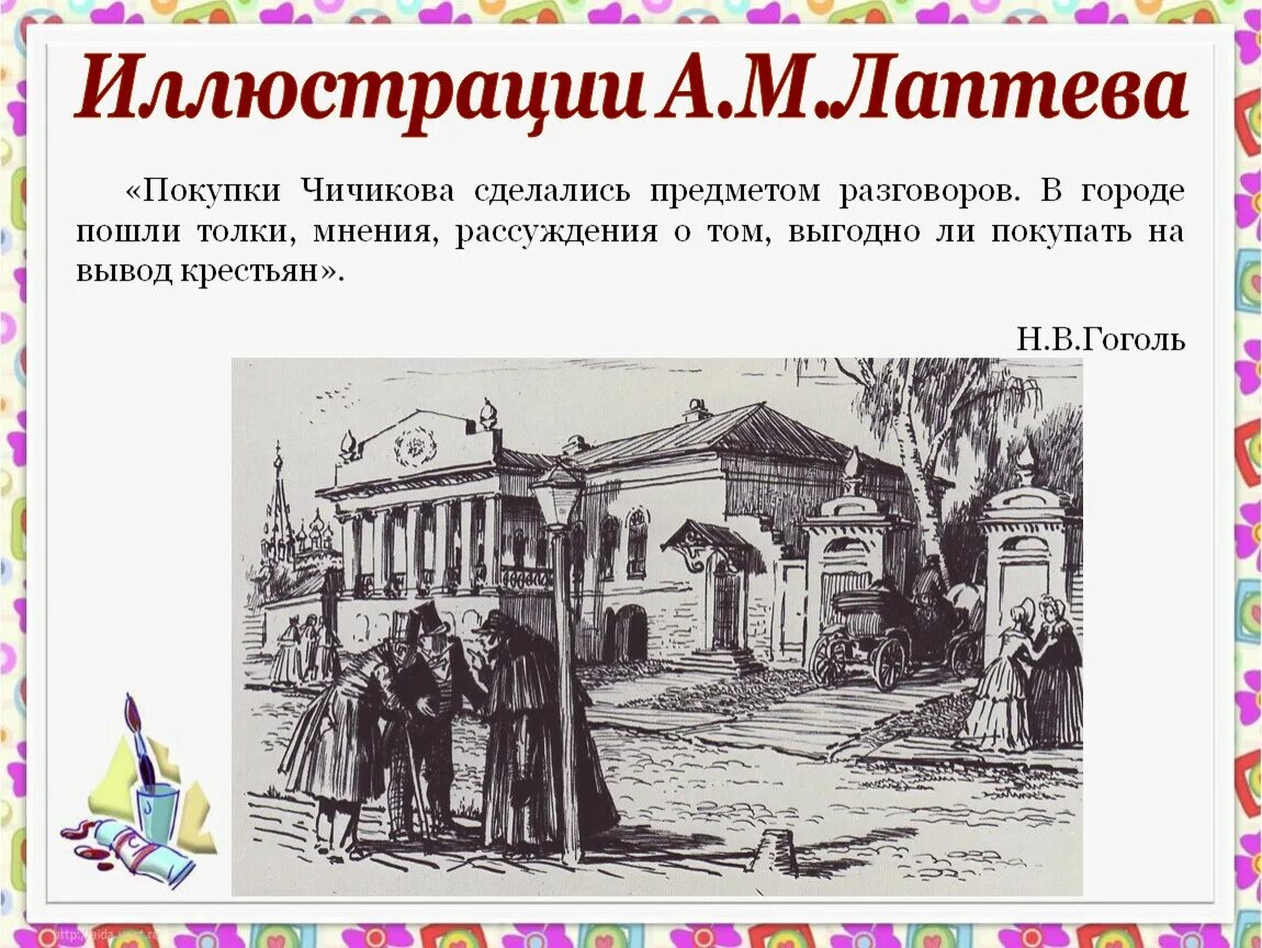 Отношение чичикова к собакевичу в поэме мертвые души. Помещик собакевич. Губернский город мертвые души. Порядок посещения помещиков в мертвых душах. Покупки чичикова.