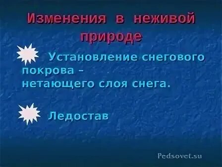 Весенние явления в неживой природе 2 класс