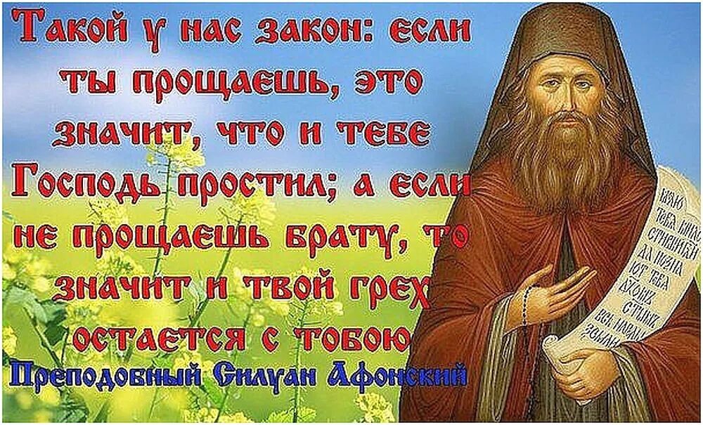 Проповедь святых отцов. Прощение Православие. Цитаты святых. Православные цитаты о прощении. Прощение в христианстве.