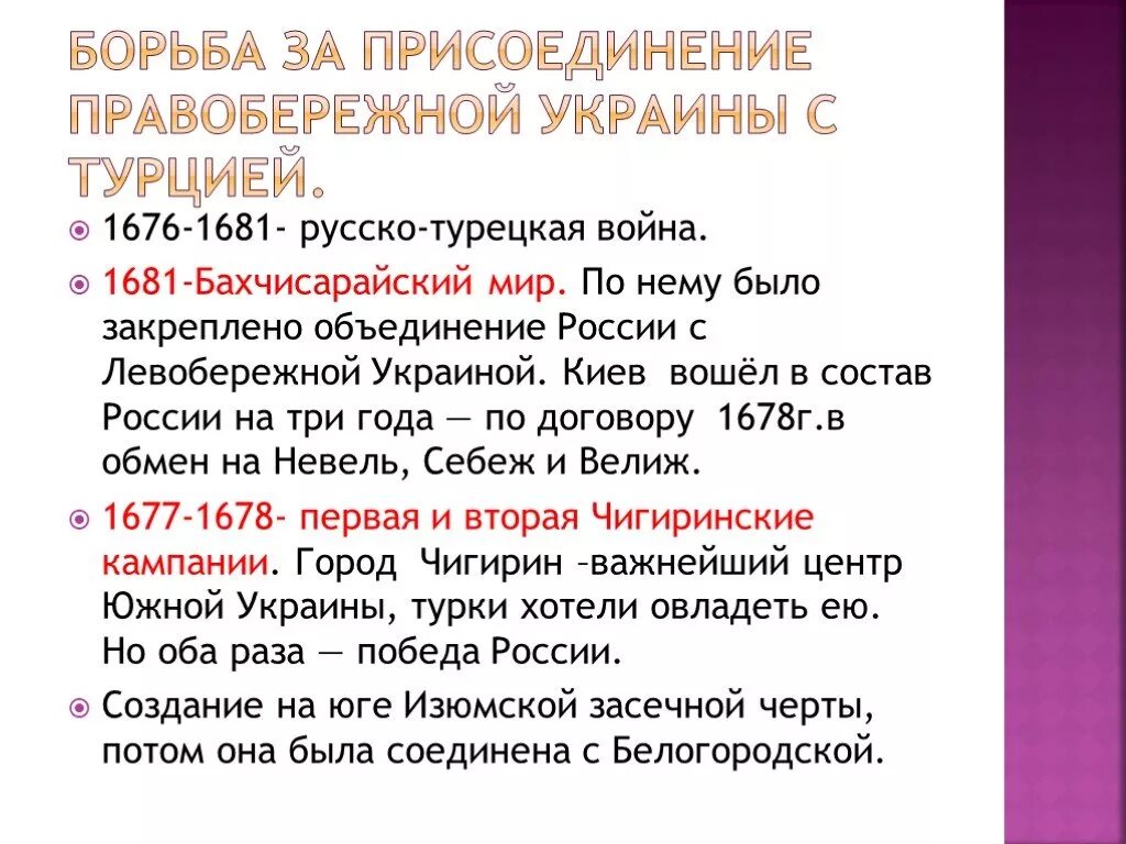 В каком году украина вошла в россию. Присоединение Правобережной Украины. Присоединение Правобережной Украины к России. Присоединение Левобережной Украины к России. Присоединение Правобережной Украины год.