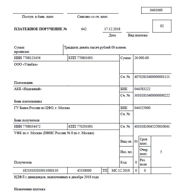 НДФЛ С дивидендов образец платежного поручения. Платежное поручение по НДФЛ С дивидендов в 2022. Пример платежного поручения по выплате дивидендов. Платежка по НДФЛ С дивидендов в 2021 образец. Платежка заработной платы