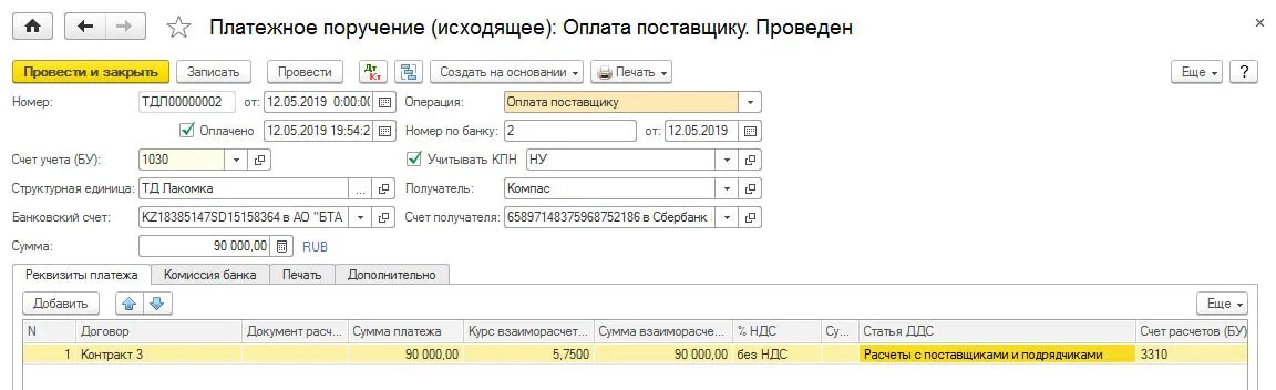 Оплата поставщику. Оплачено поставщику. Счет поставщика. Платежное поручение оплата поставщику. Оплата поставщику счет учета