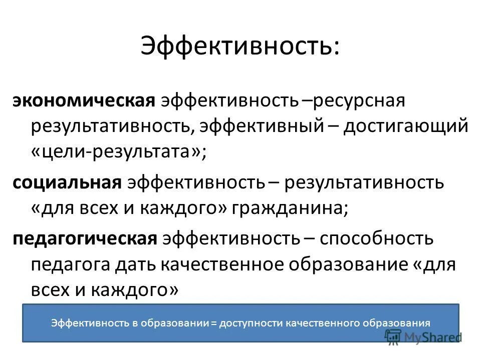 Эффективность. Экономическая эффективность образования. Эвокативность это. Экономический эффективнос. Экономически эффективного населения