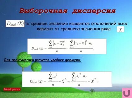 Выборочной дисперсией случайных величин