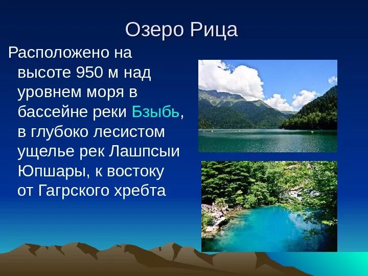 Сообщение про Абхазию. Презентация на тему Абхазия. Достопримечательности Абхазии с описанием. Абхазия проект.