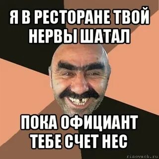 На твоих нервах