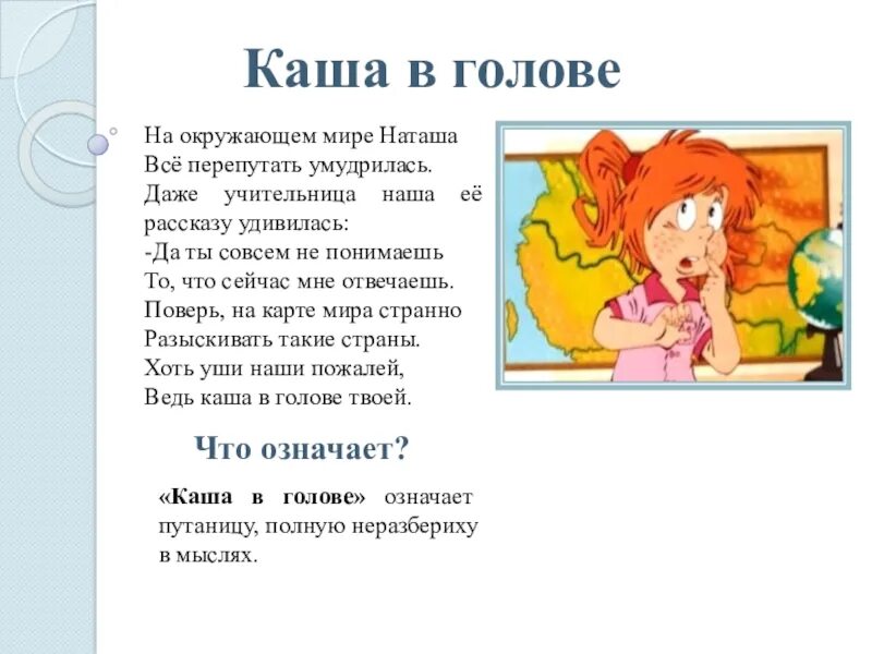 Затылок предложение. Каша в голове фразеологизм. Каша в голове значение фразеологизма. Фразеология каша в голове. Что значит фразеологизм каша в голове.