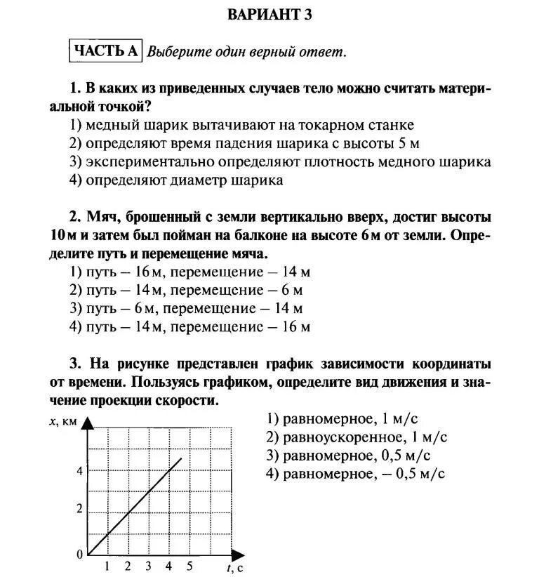 Контрольный тест по физике 9 класс