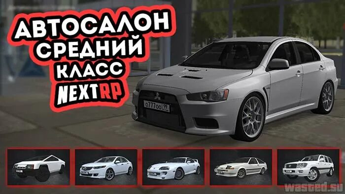 Игра малиновка автосалон. Авто среднего класса радмир. Сантроп рп. Автосалон некст рп. Крупье самп.