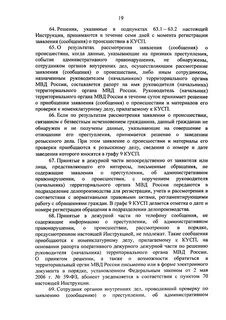 Приказ 736 последняя редакция