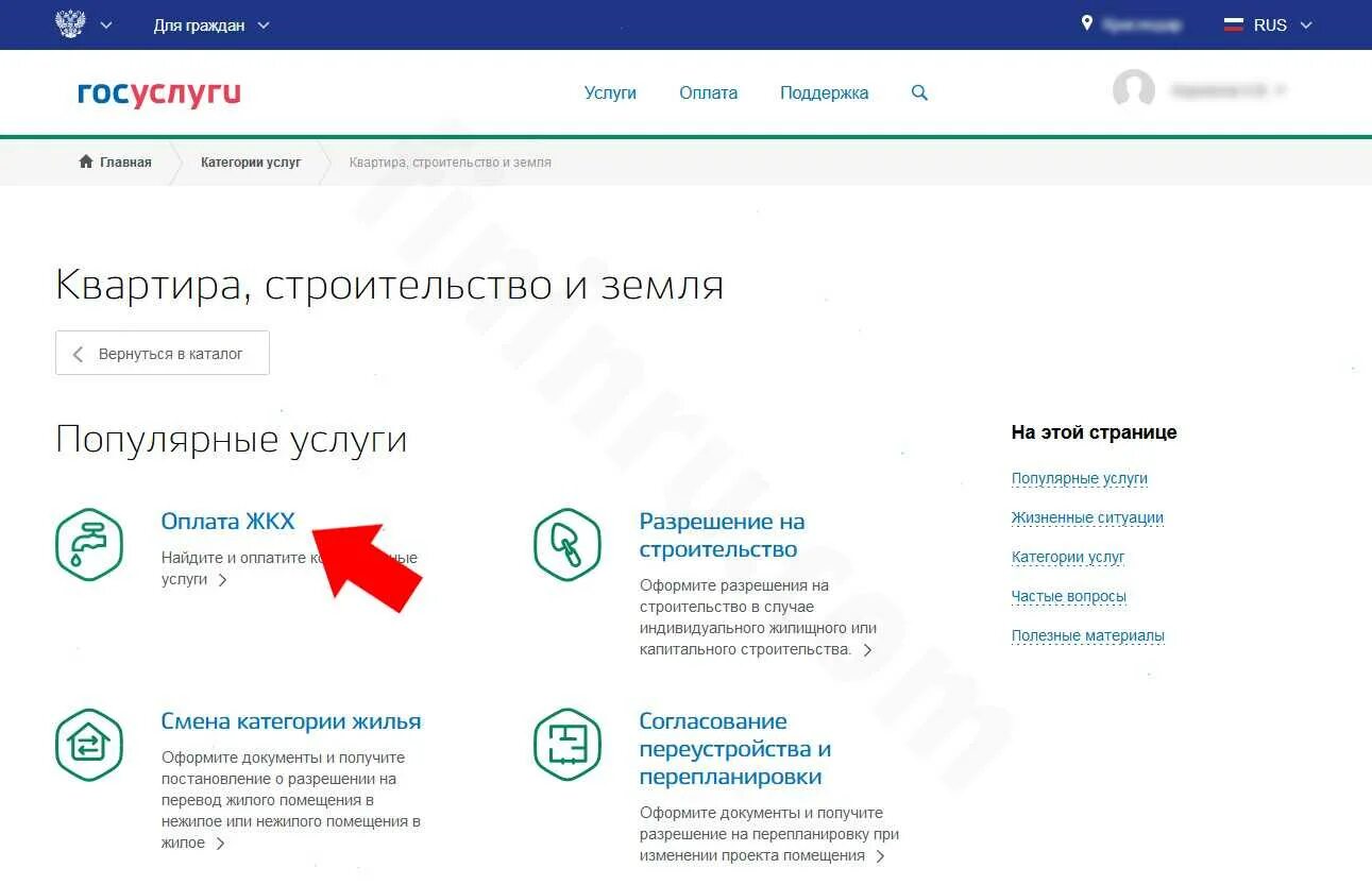 Госуслуги счет жкх. Госуслуги оплата ЖКХ. Госуслуги по ЖКХ лицевому счету. Как узнать номер лицевого счета на госуслугах. Лицевой счет ЖКХ госуслуги как узнать.