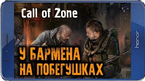 Call of zone