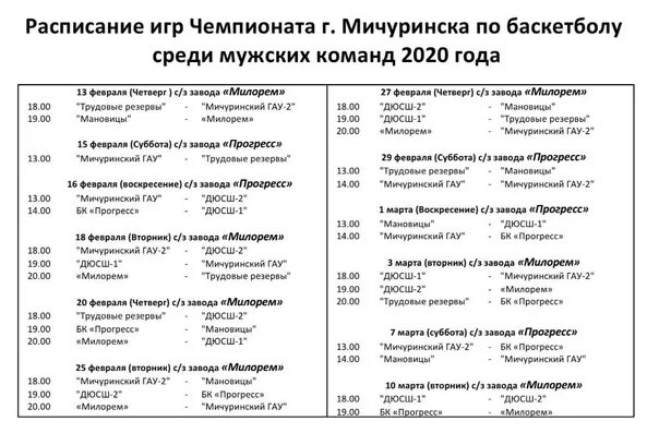 Расписание маршруток петровско. Расписание Мичуринска. Расписание автобусов Петровское Мичуринск. Расписание автобусов грязи Мичуринск. Расписание автобусов Мичуринск-Петровская.