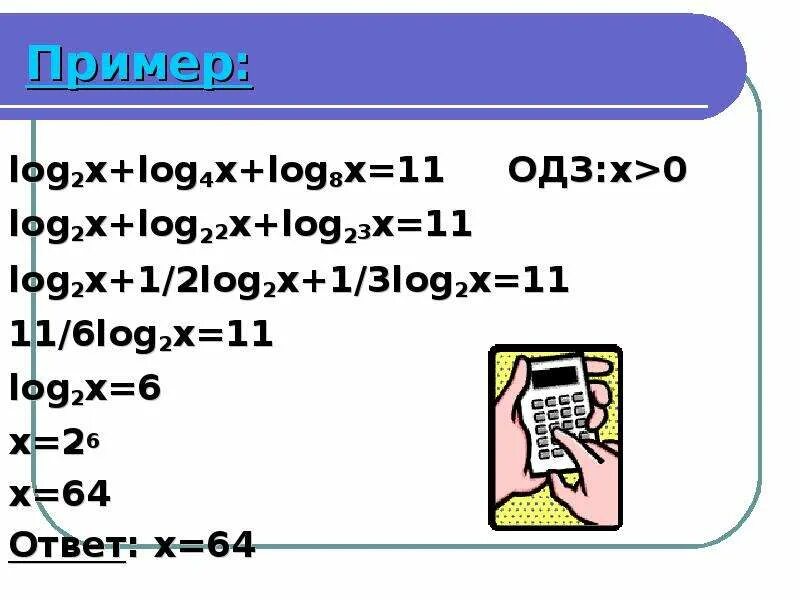 Log2(x+2) уравнение. Логарифмические уравнения log2/3 + log3. 2log2 (2x-2) <= x. Log2x больше 3. 2 log 8 3x 1 8