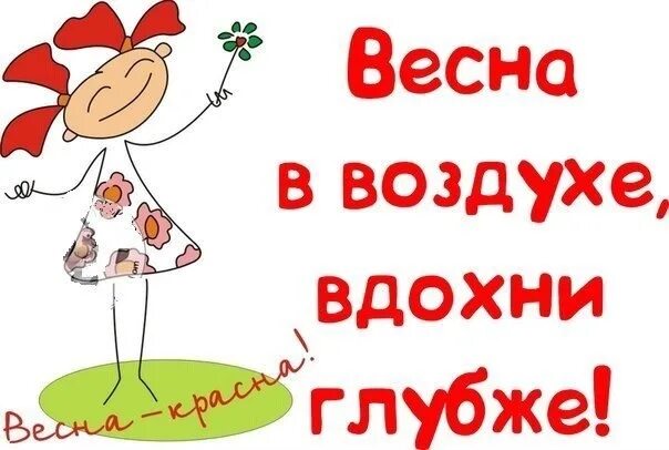 Печень ждала и тревожилась. Люди ждут пятницу весну и. Очень многие люди ждут пятницу весь месяц праздника год. Очень многие люди ждут пятницу весь месяц праздника год. С весенней пятницей.