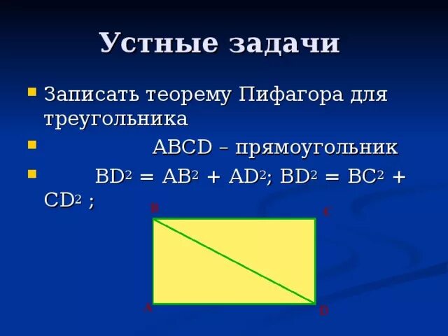 Диагональ пифагора. Диагональ пифагора