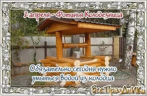 2 апреля народный календарь