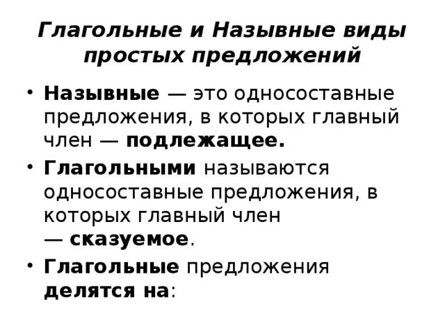 Презентация по русскому языку "Назывные предложения" (8 класс)