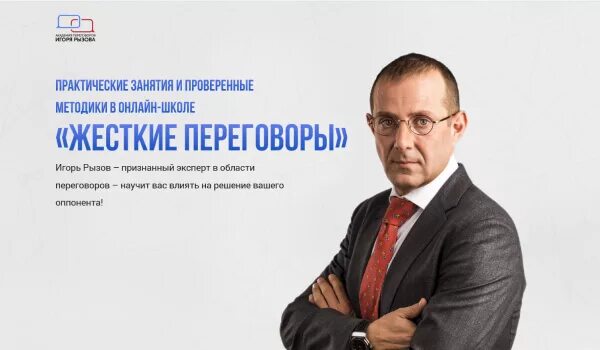 Рызов я всегда знаю что сказать. Игорь рызов психотрюки. игорь рызов жесткие переговоры. психо трюки игорь рызов. игорь рызов марафон.