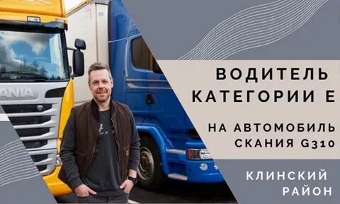 Водитель категории с 1