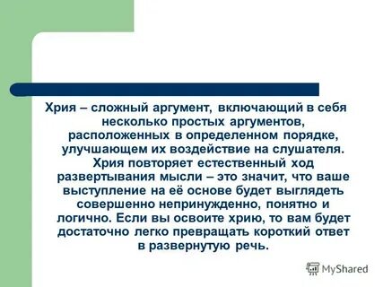 Хрия