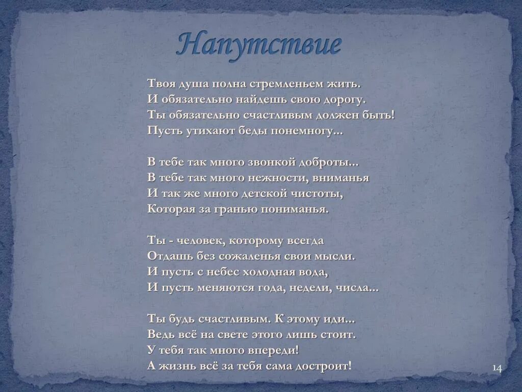 Напутствие. Слова напутствия. Стихи напутствие. Напутствие молодому поколению. Иди спокойно среди