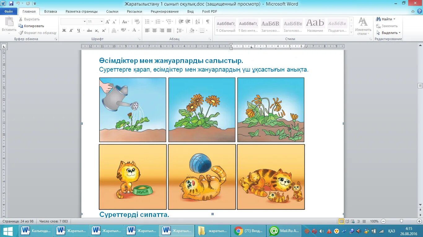 1 Сынып. Тех карта жаратылыстану. Жаратылыстану 3 сынып слайд для презентация. Тірі организмдер 5 сынып жаратылыстану слайд презентации. Тест математика жаратылыстану