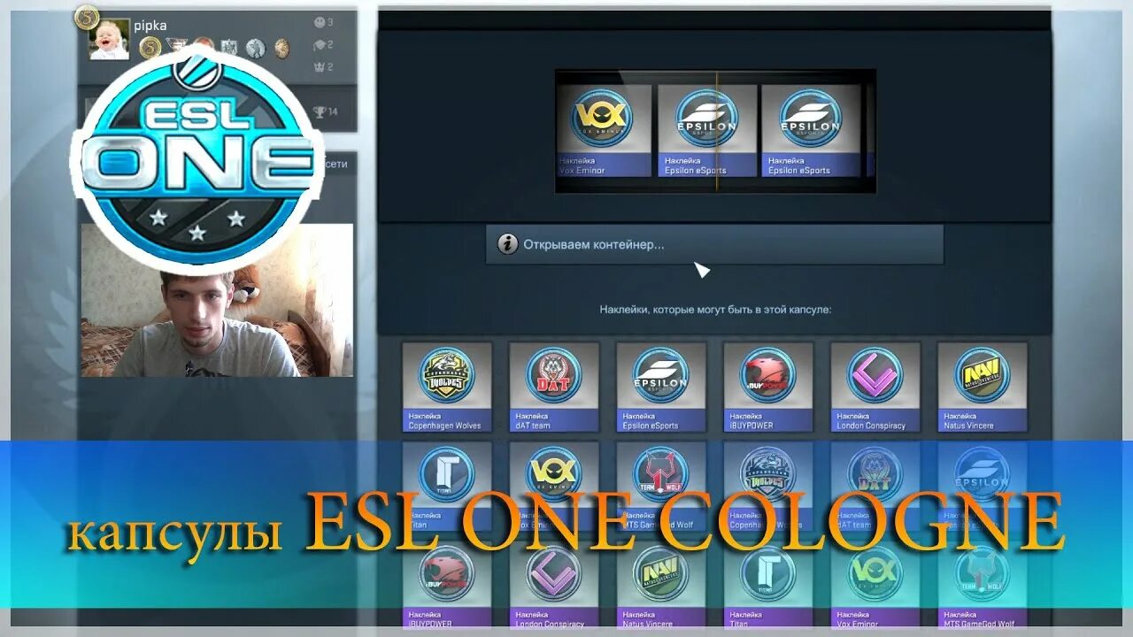 ESL 2014 капсула. Капсулы со значками CS go. ESL 2014 капсула с наклейками. Претенденты ESL one Cologne 2014.