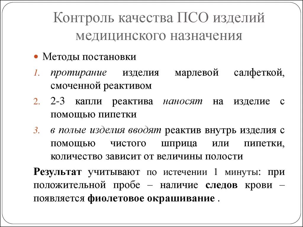 Этапы обработки имн. Методы контроля качества ПСО. Контроль качества ПСО изделий медицинского. Контроль качества обработки изделий медицинского назначения. Контроль качества дезинфекции изделий медицинского назначения.