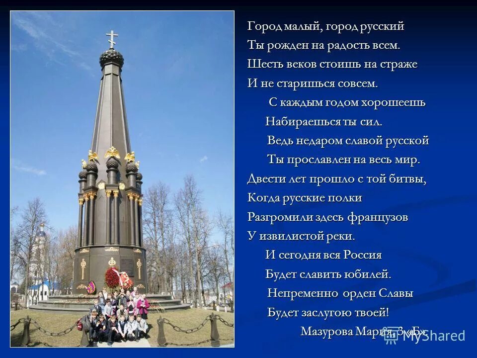 Проект малоярославец. Проект города россии город малоярославец. рассказ про малоярославец. город малоярославец презентация. малоярославец история города.