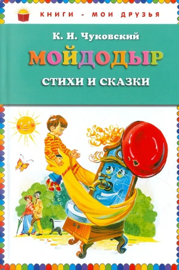 Все сказки чуковского читают ребята из детского сада. И. Муха-цокотуха книга. "сказки детям". Какие книги к.