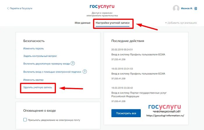 Как удалить запись в моей школе. Удалить аккаунт в госуслугах. удалить учётную запись в госуслугах. удалить аккаунт с госуслуг. как удалить учетную запись на мосуслугах.