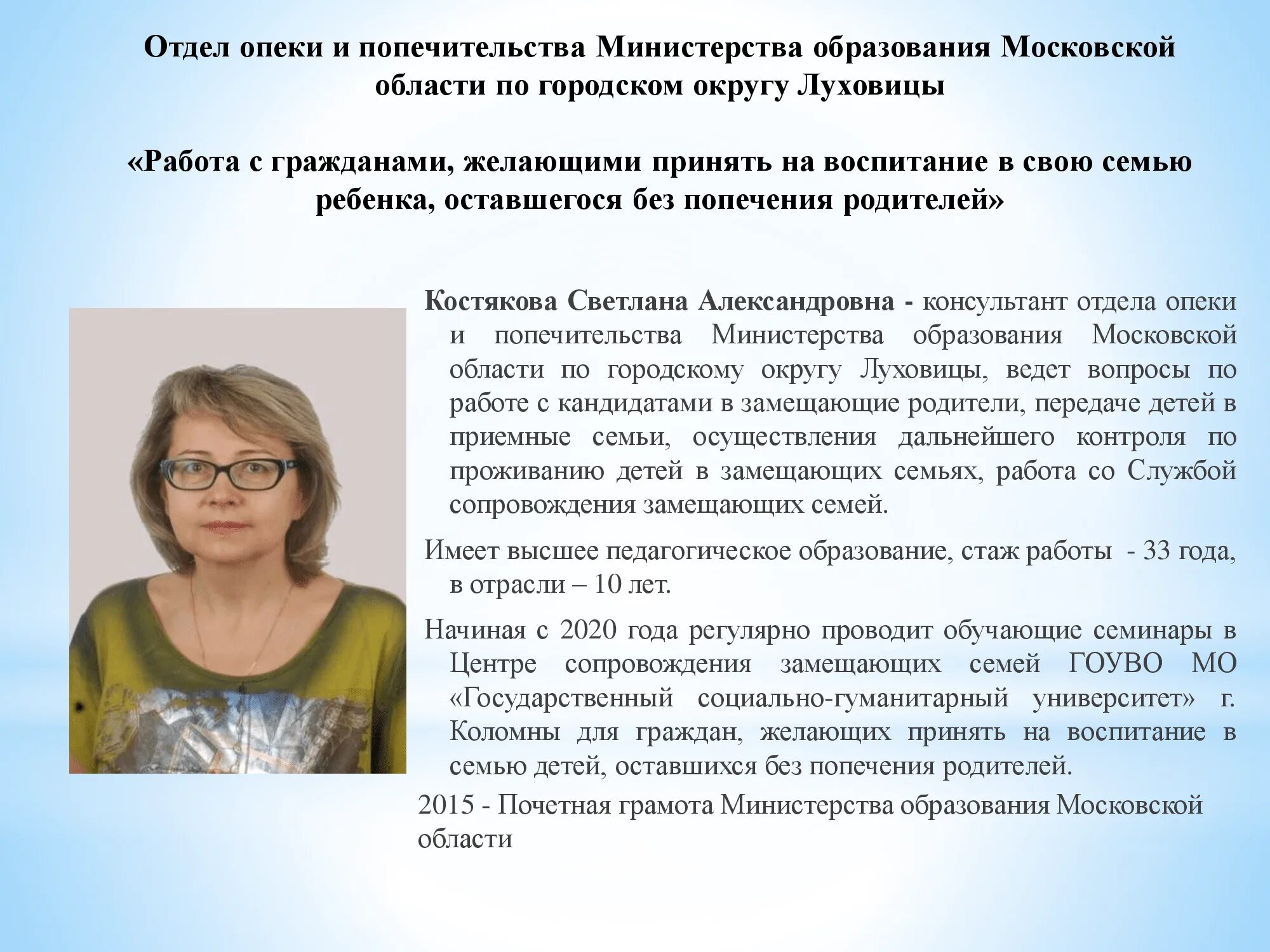 Конкурс специалистов органов опеки и попечительства. Управление опеки и попечительства московская область